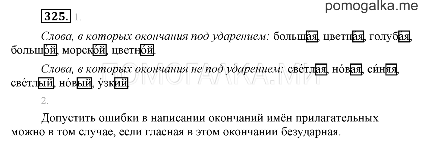 Упражнение №325 — решение 1