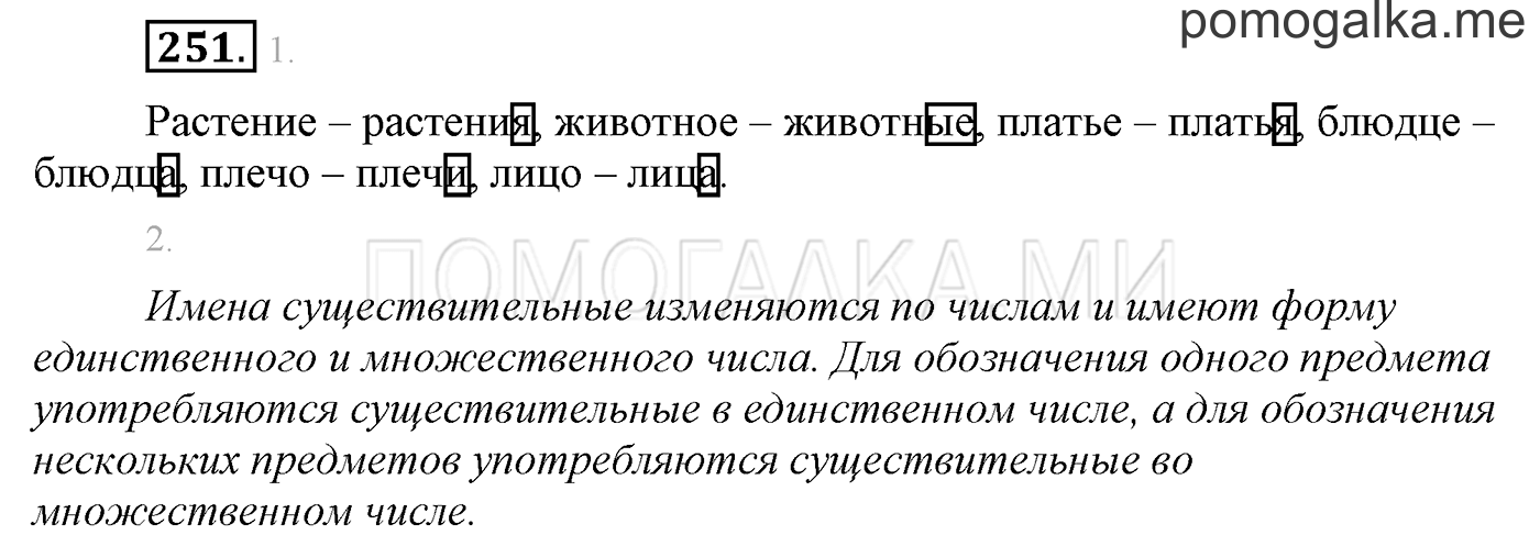 Упражнение №251 — решение 1