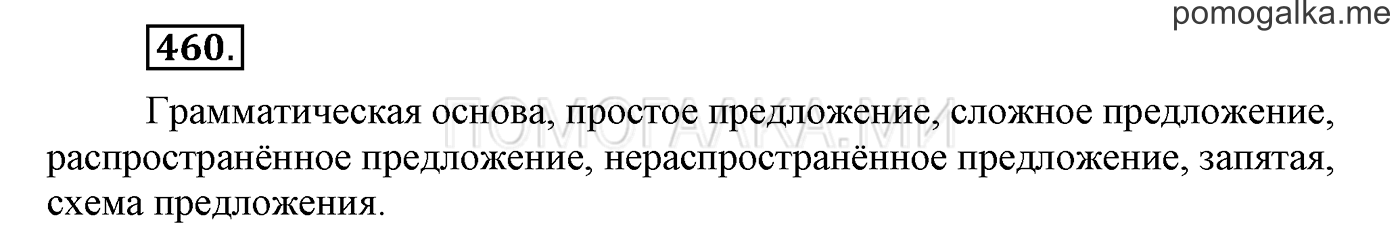 Упражнение №460 — решение 1