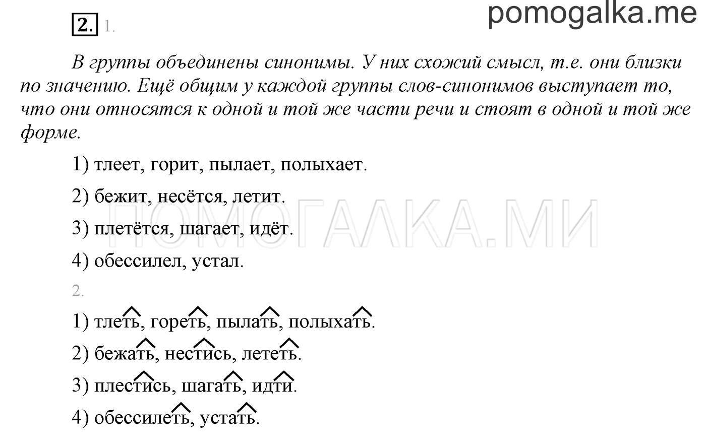 Упражнения для работы дома, задание №2 — решение 1