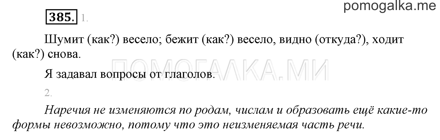 Упражнение №385 — решение 1