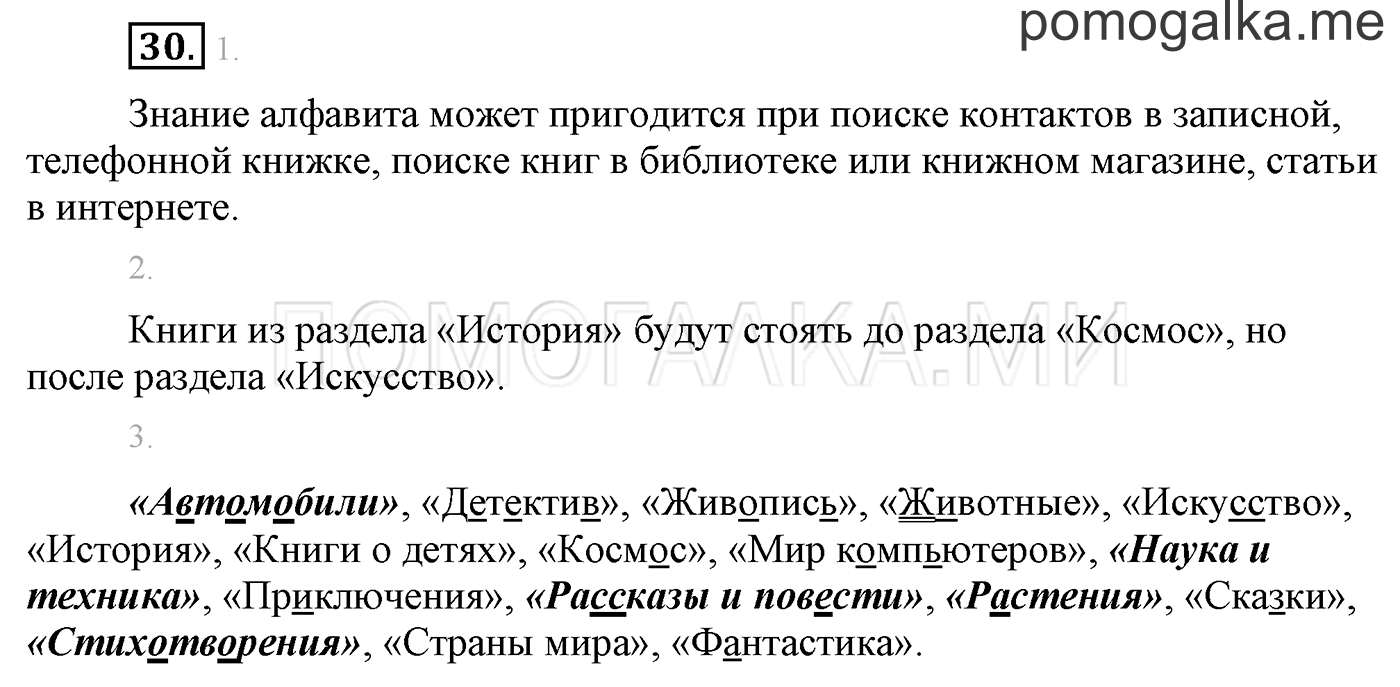 Упражнение №30 — решение 1