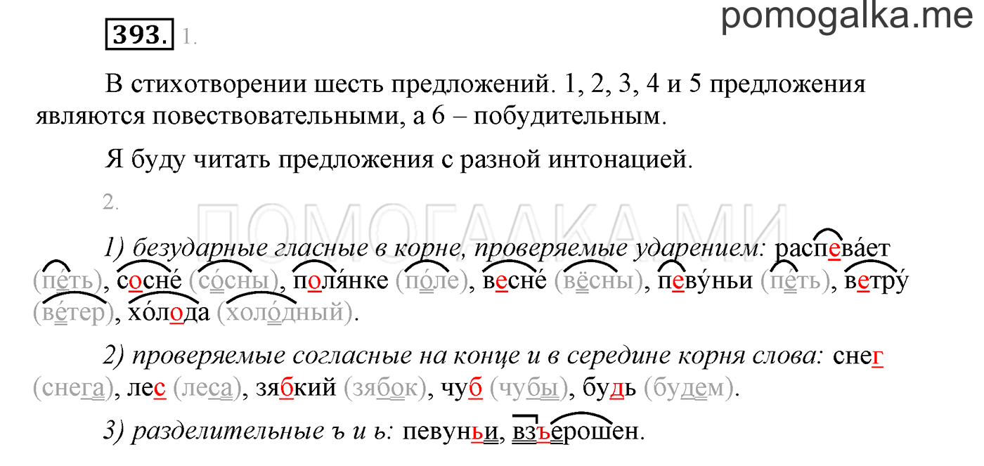 Упражнение №393 — решение 1
