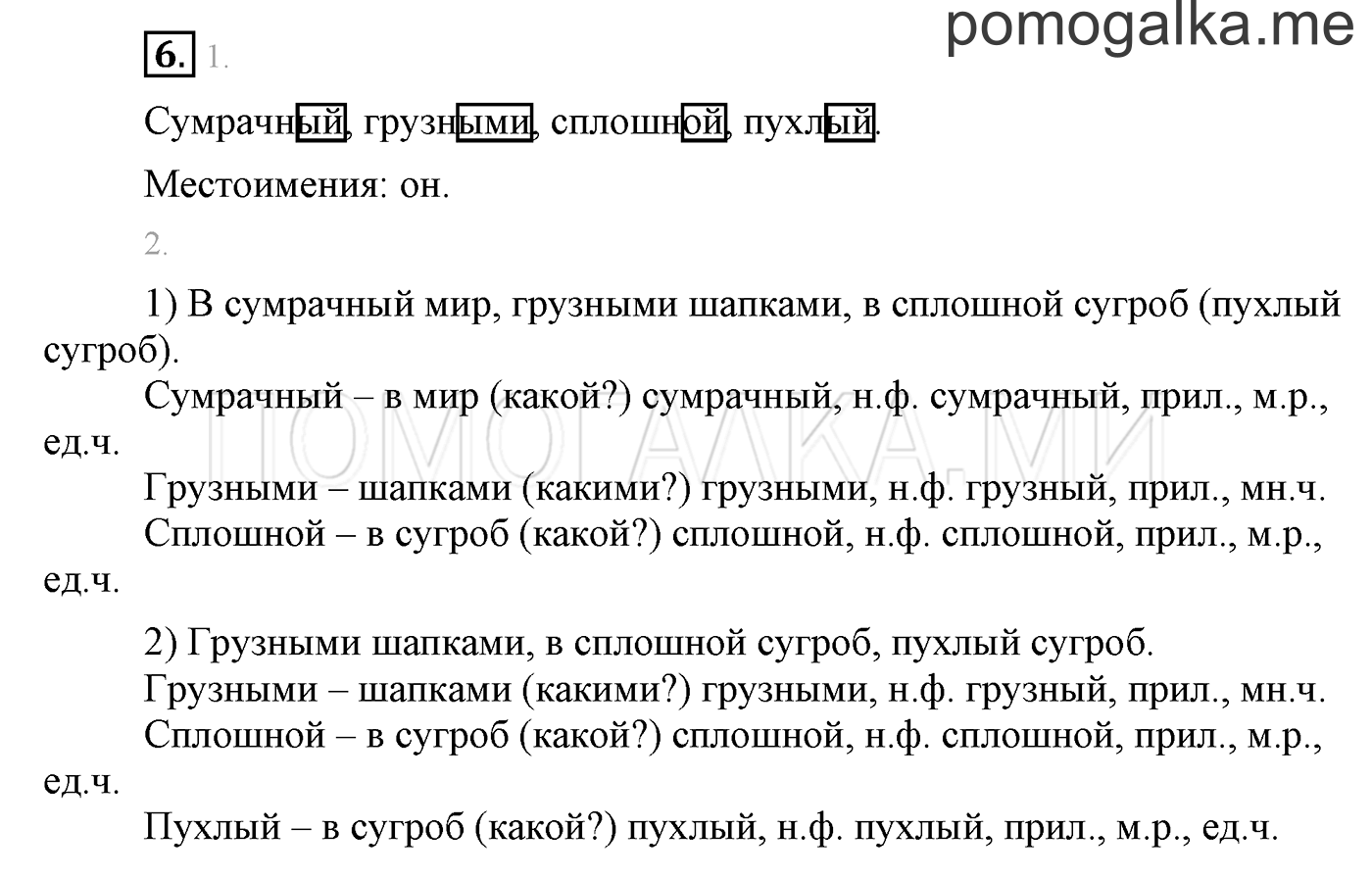 Упражнения для работы дома, задание №6 — решение 1