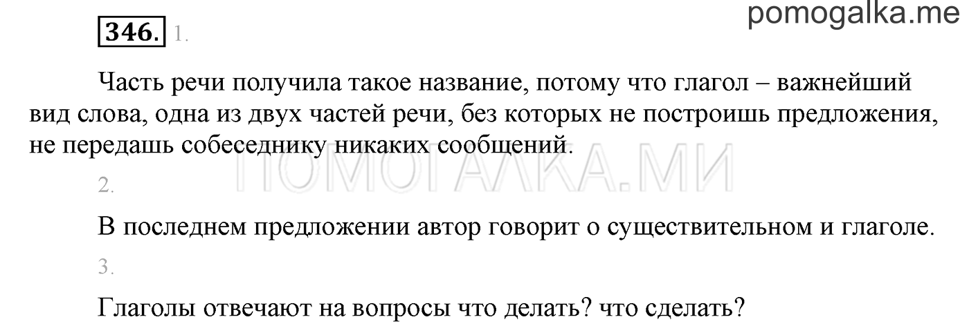 Упражнение №346 — решение 1