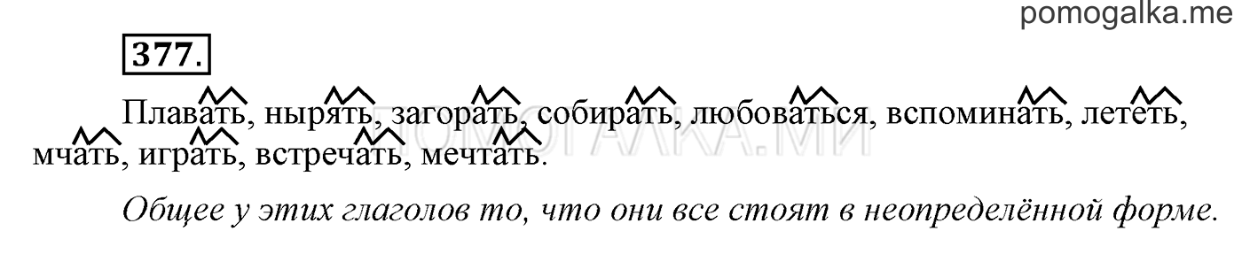 Упражнение №377 — решение 1