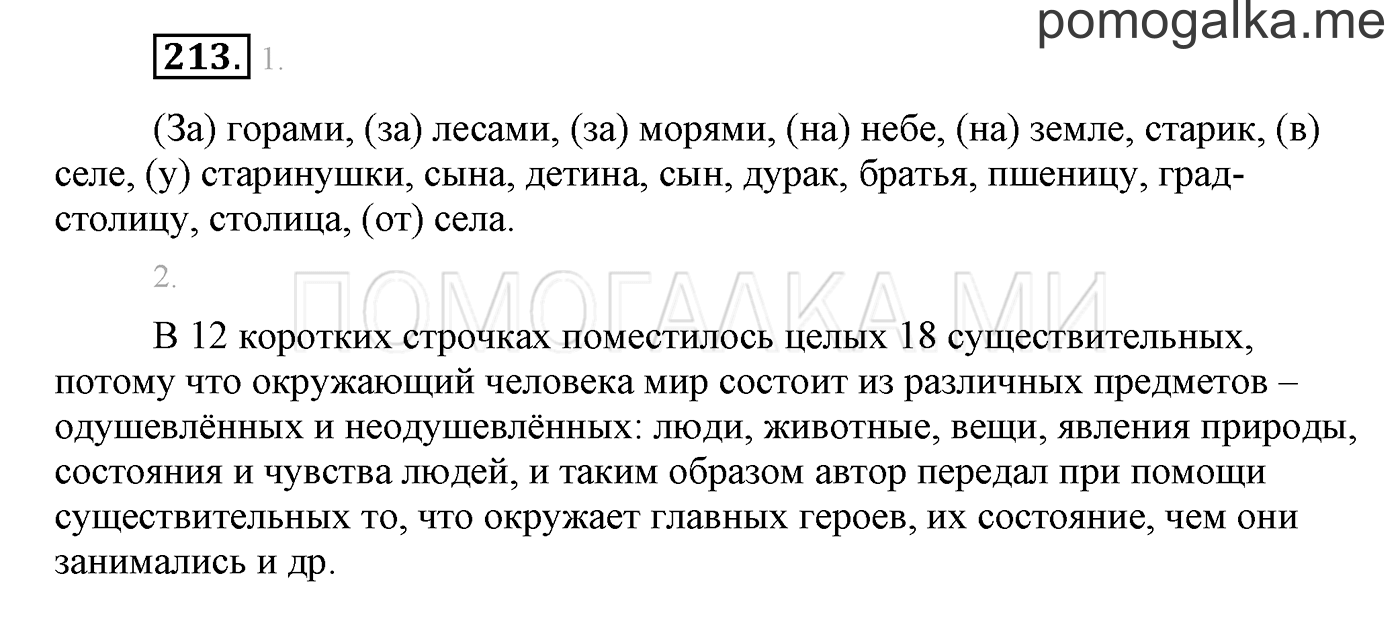 Упражнение №213 — решение 1