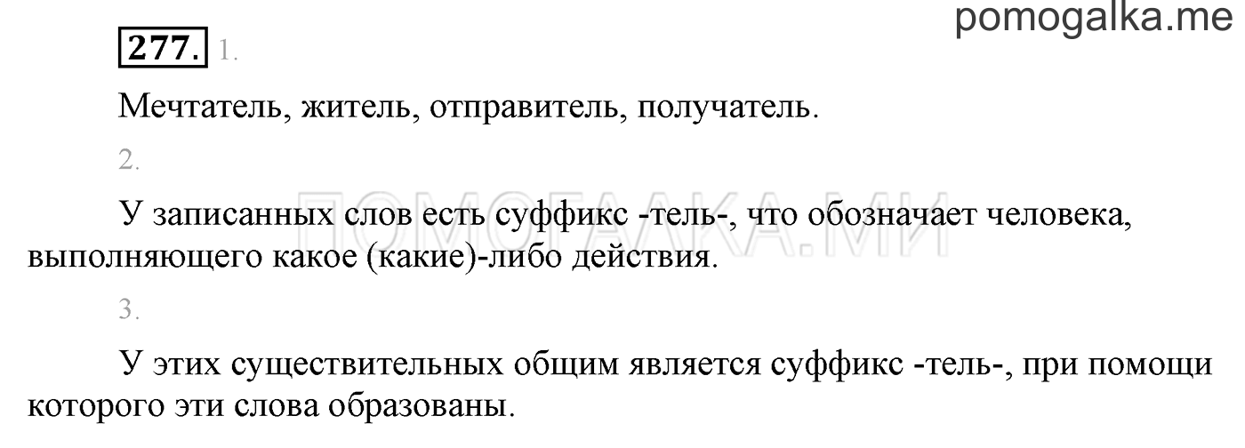 Упражнение №277 — решение 1
