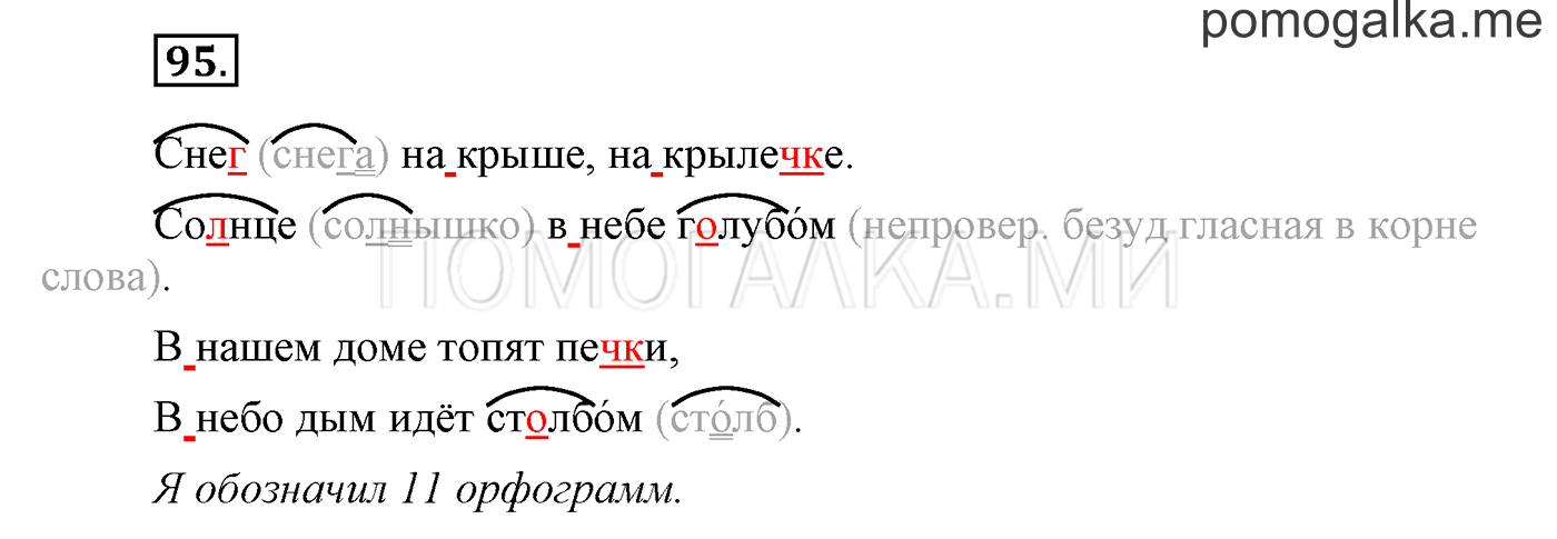 Упражнение №95 — решение 1