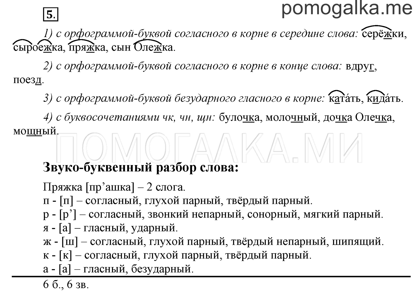 Это ты знаешь и умеешь, задание №5 — решение 1