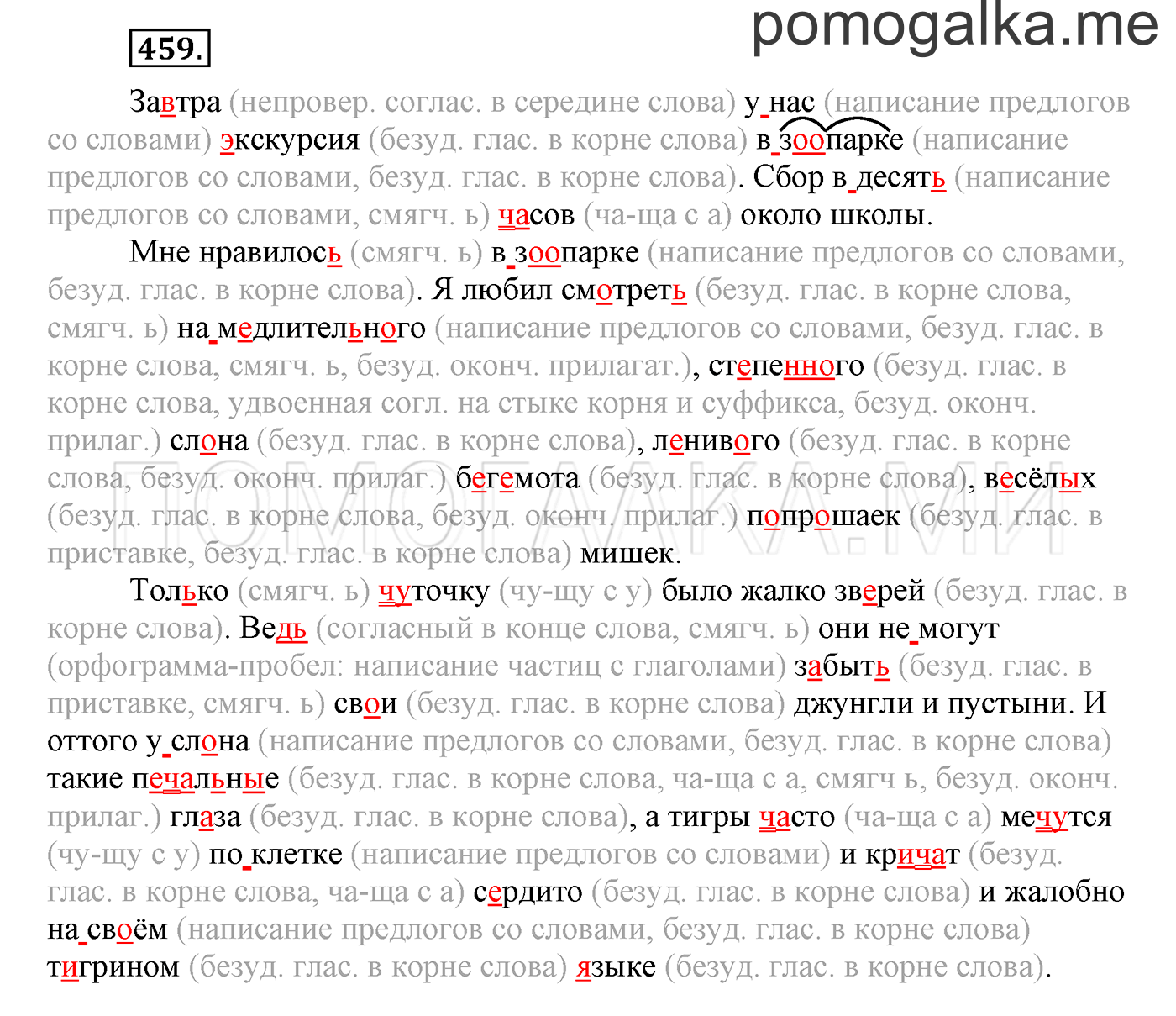 Упражнение №459 — решение 1