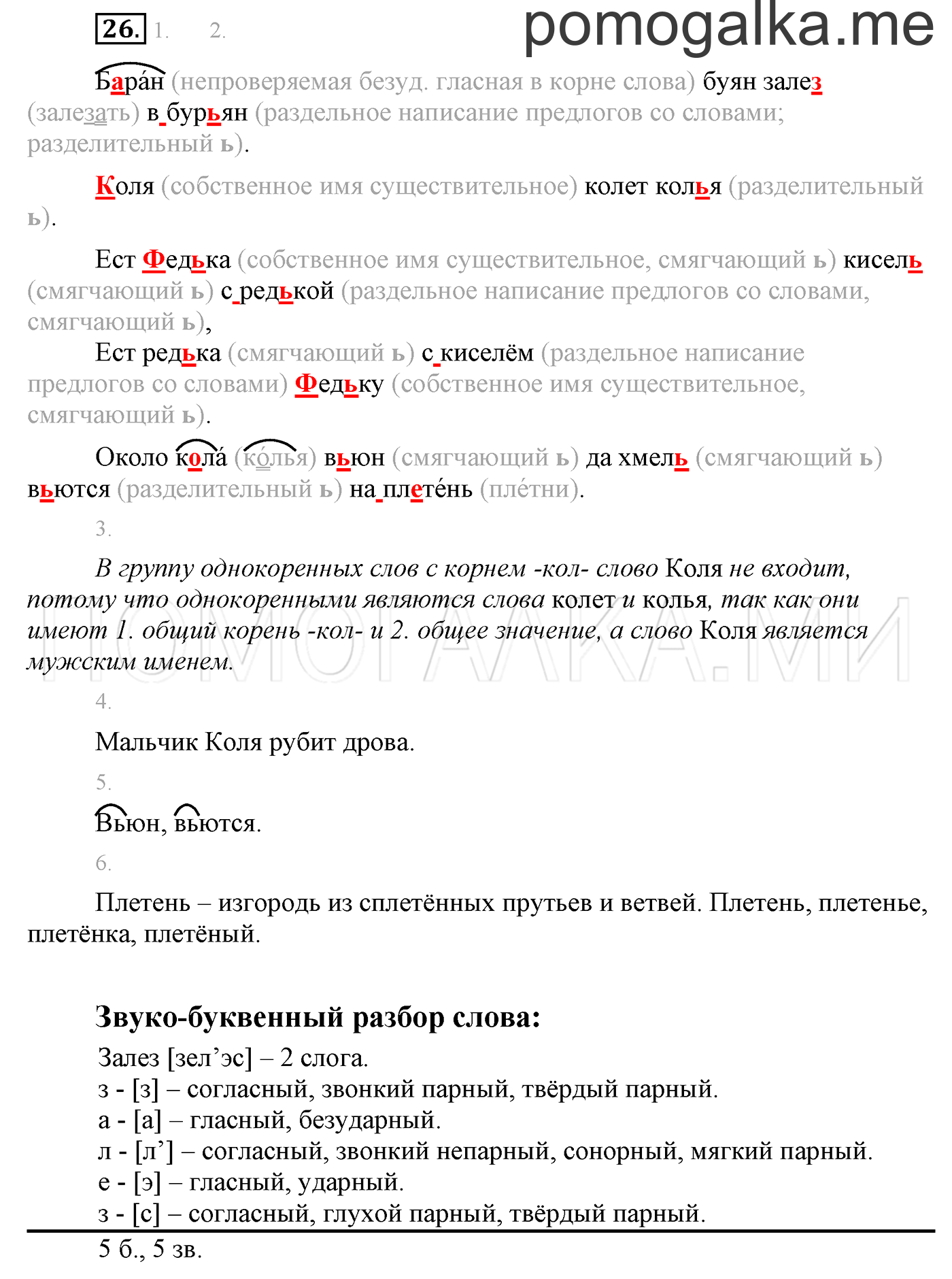 Упражнение №26 — решение 1