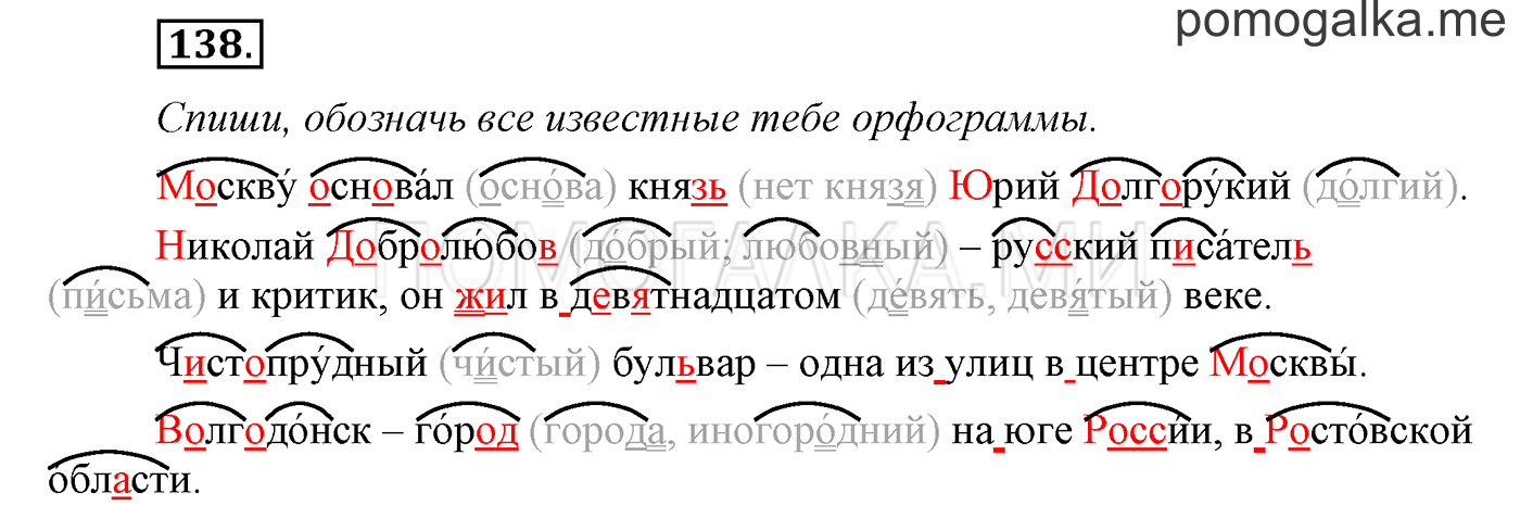 Упражнение №138 — решение 1