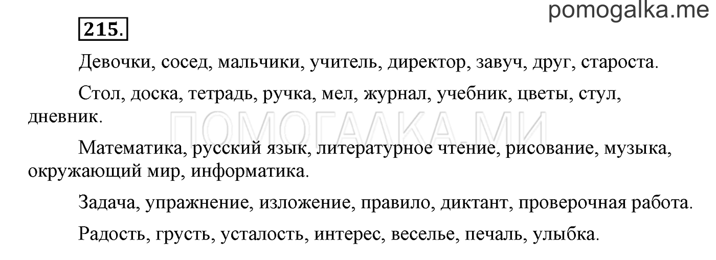Упражнение №215 — решение 1