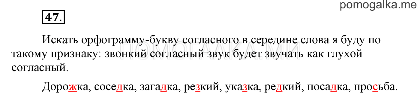 Упражнение №47 — решение 1