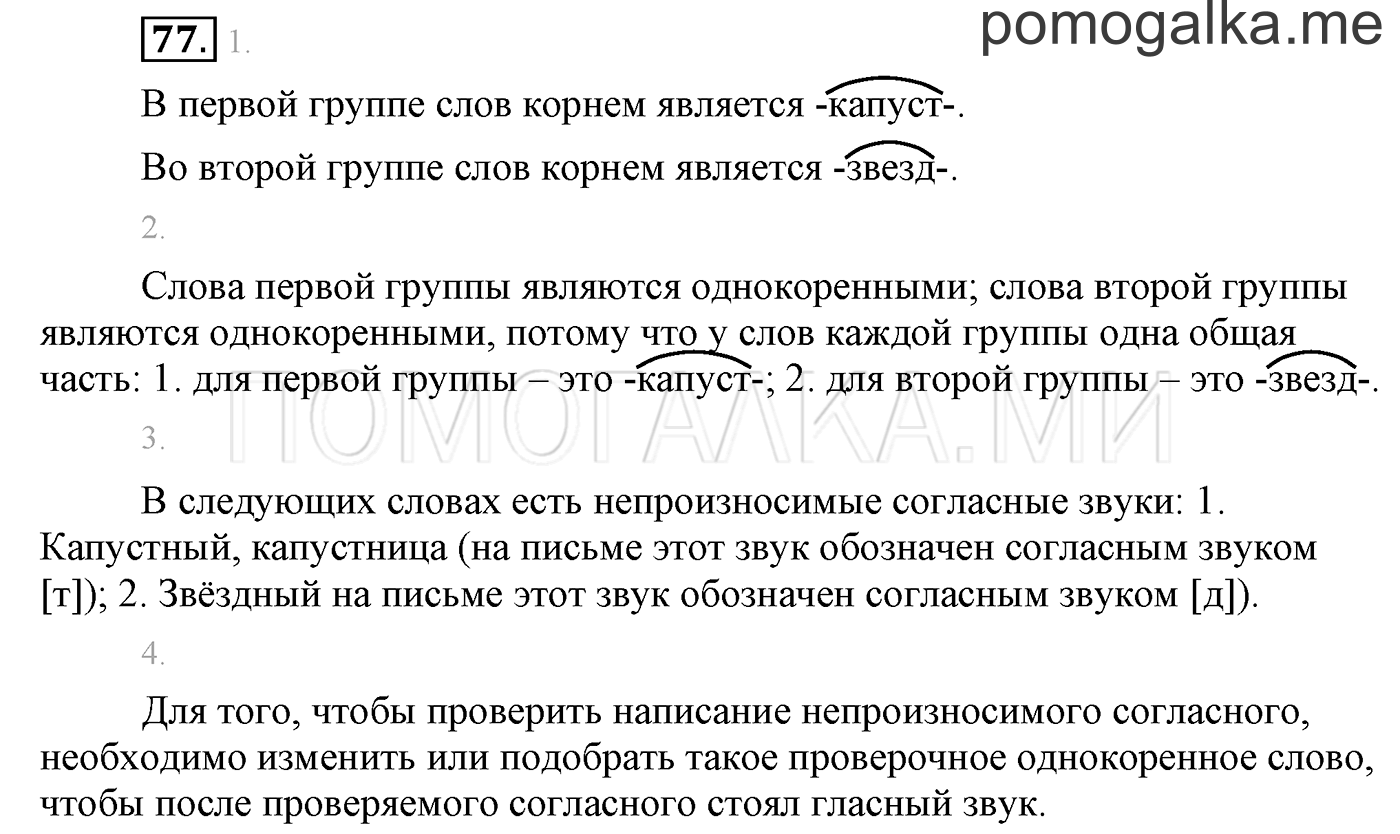 Упражнение №77 — решение 1