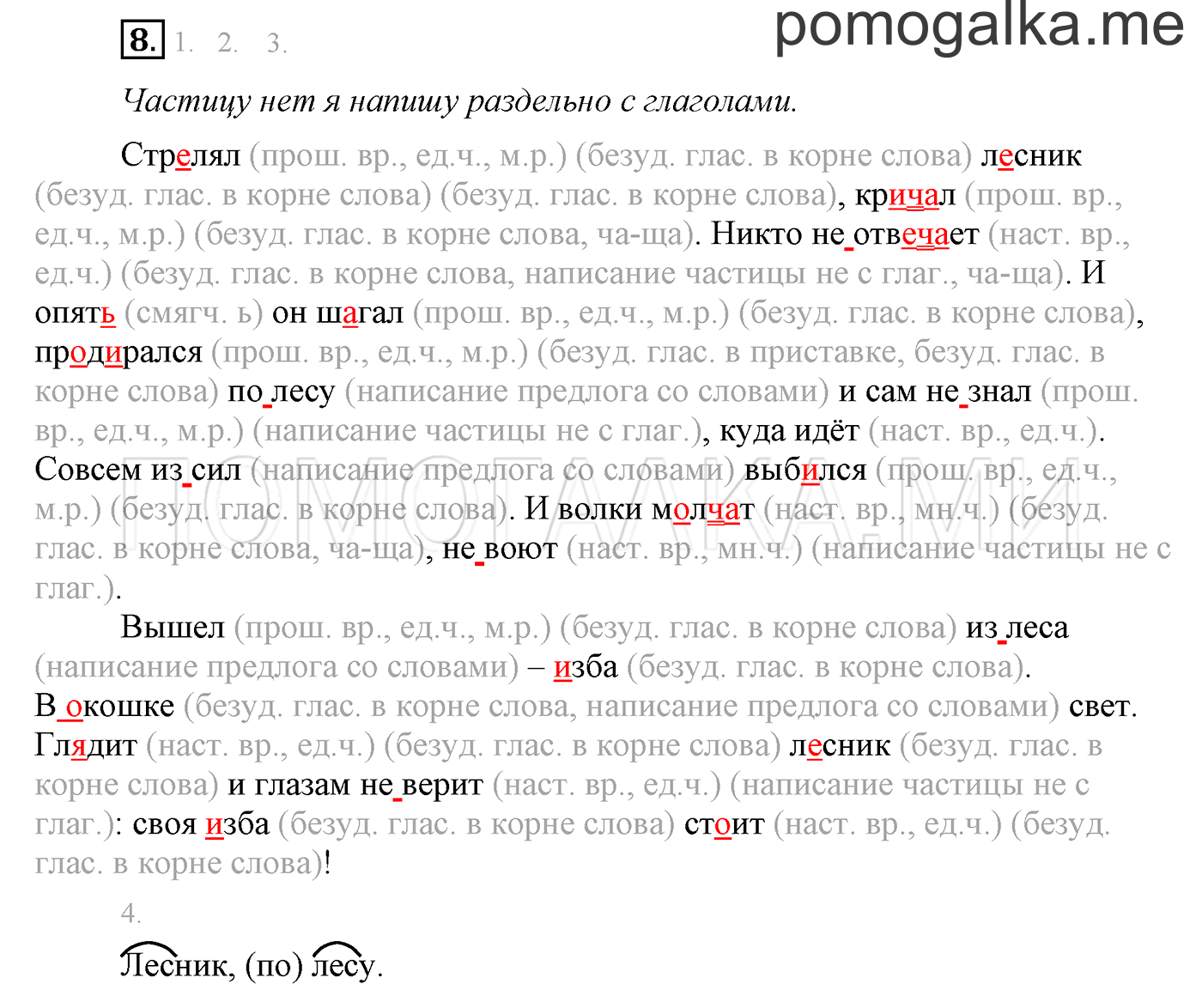 Упражнения для работы дома, задание №8 — решение 1
