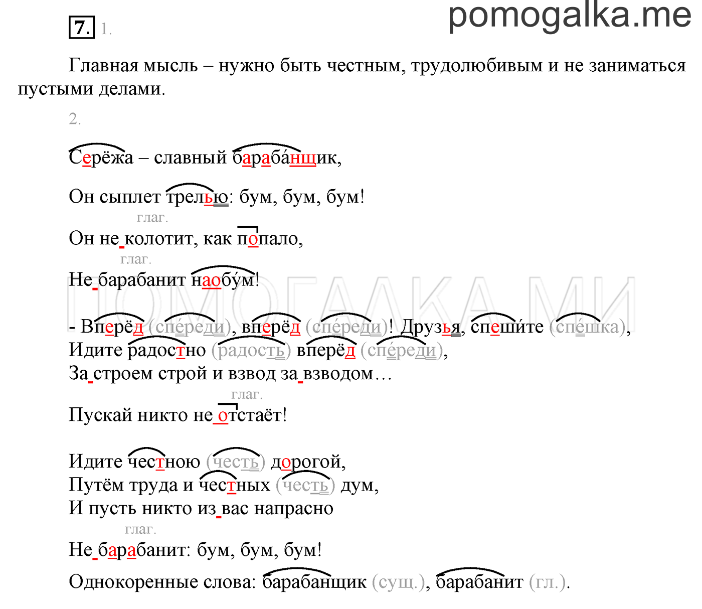 Упражнения для работы дома, задание №7 — решение 1