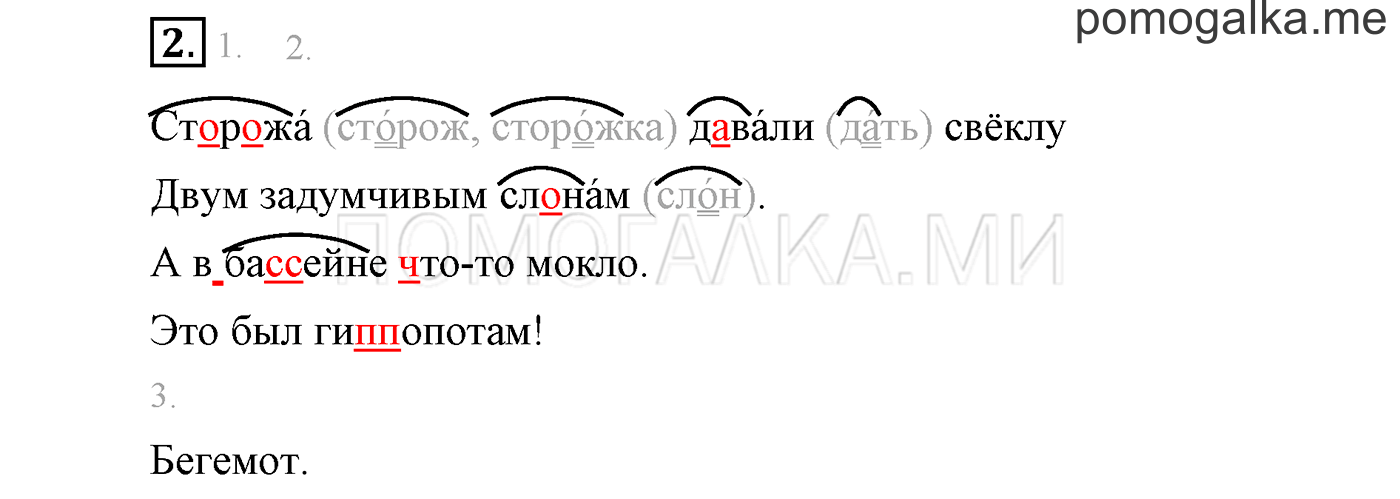 Упражнения для работы дома, задание №2 — решение 1