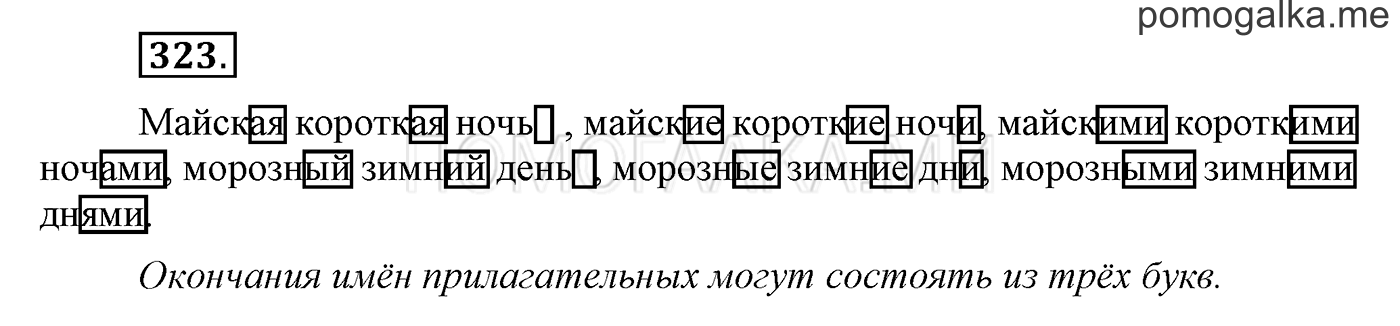 Упражнение №323 — решение 1