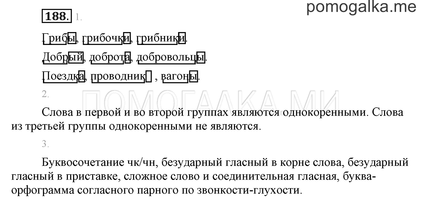 Упражнение №188 — решение 1