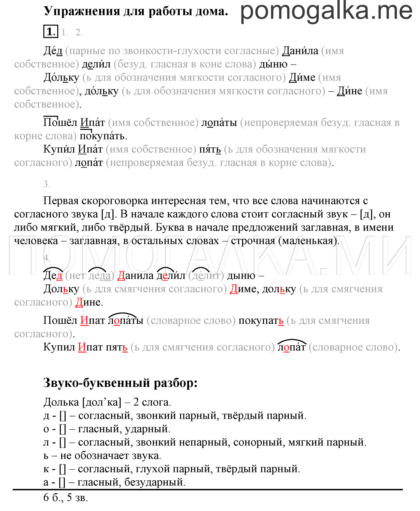 Упражнения для работы дома, задание №1 — решение 1