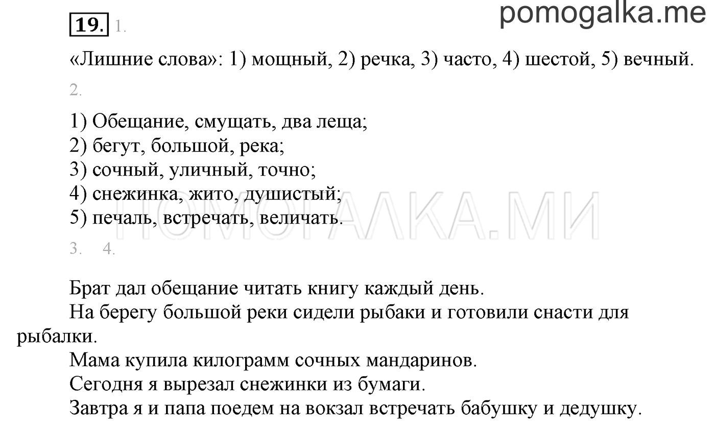 Упражнение №19 — решение 1