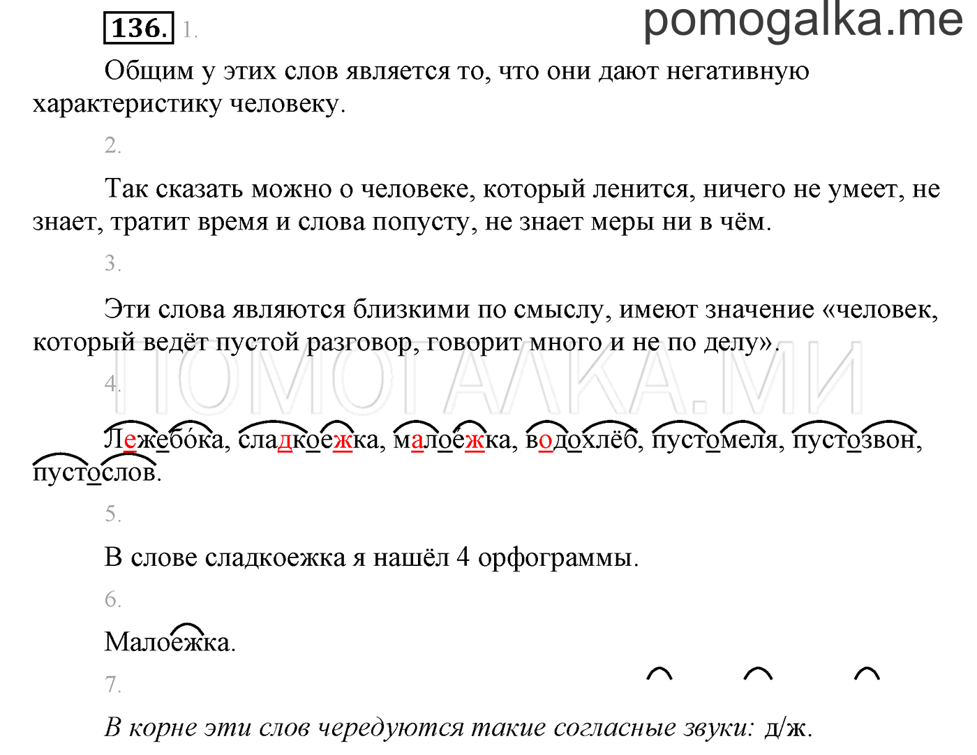 Упражнение №136 — решение 1