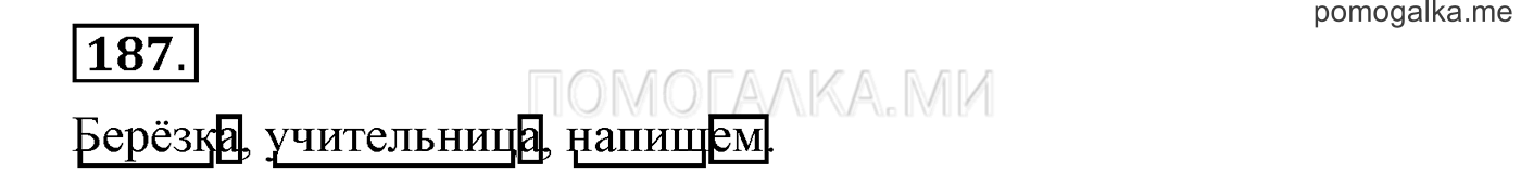 Упражнение №187 — решение 1