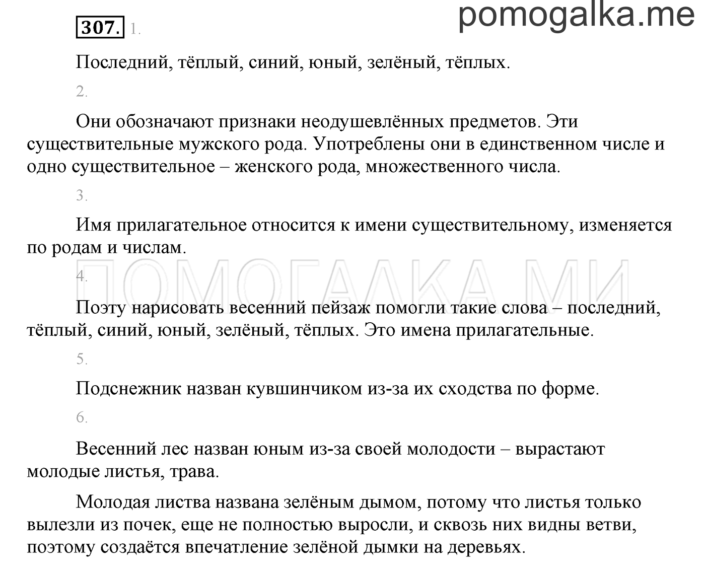 Упражнение №307 — решение 1