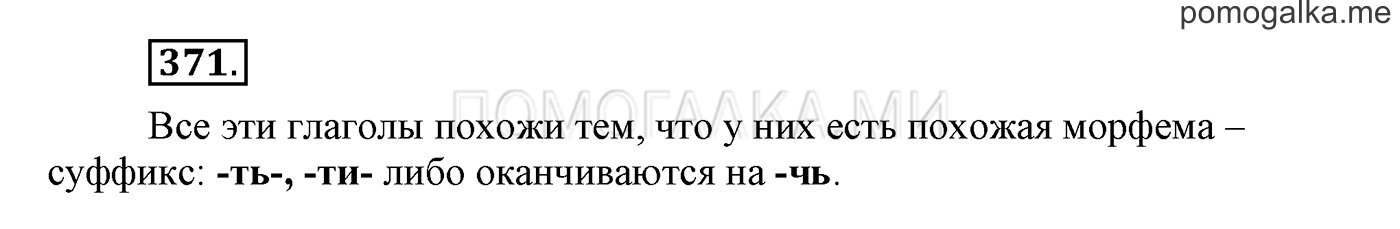 Упражнение №371 — решение 1