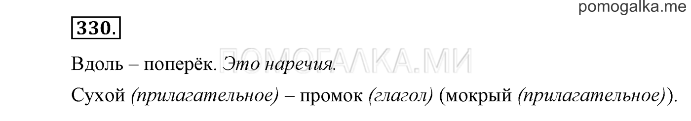 Упражнение №330 — решение 1