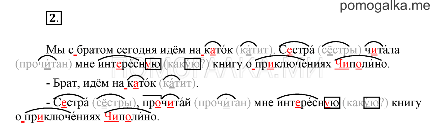 Упражнения для работы дома, задание №2 — решение 1