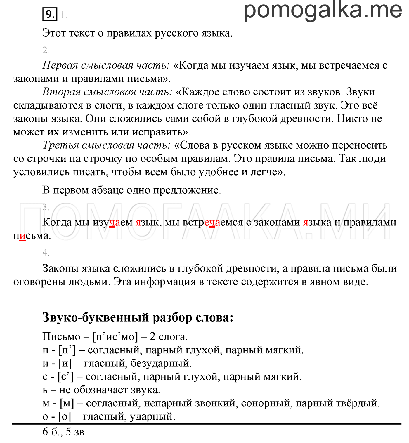 Упражнение №9 — решение 1