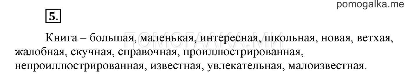 Это ты знаешь и умеешь, задание №5 — решение 1