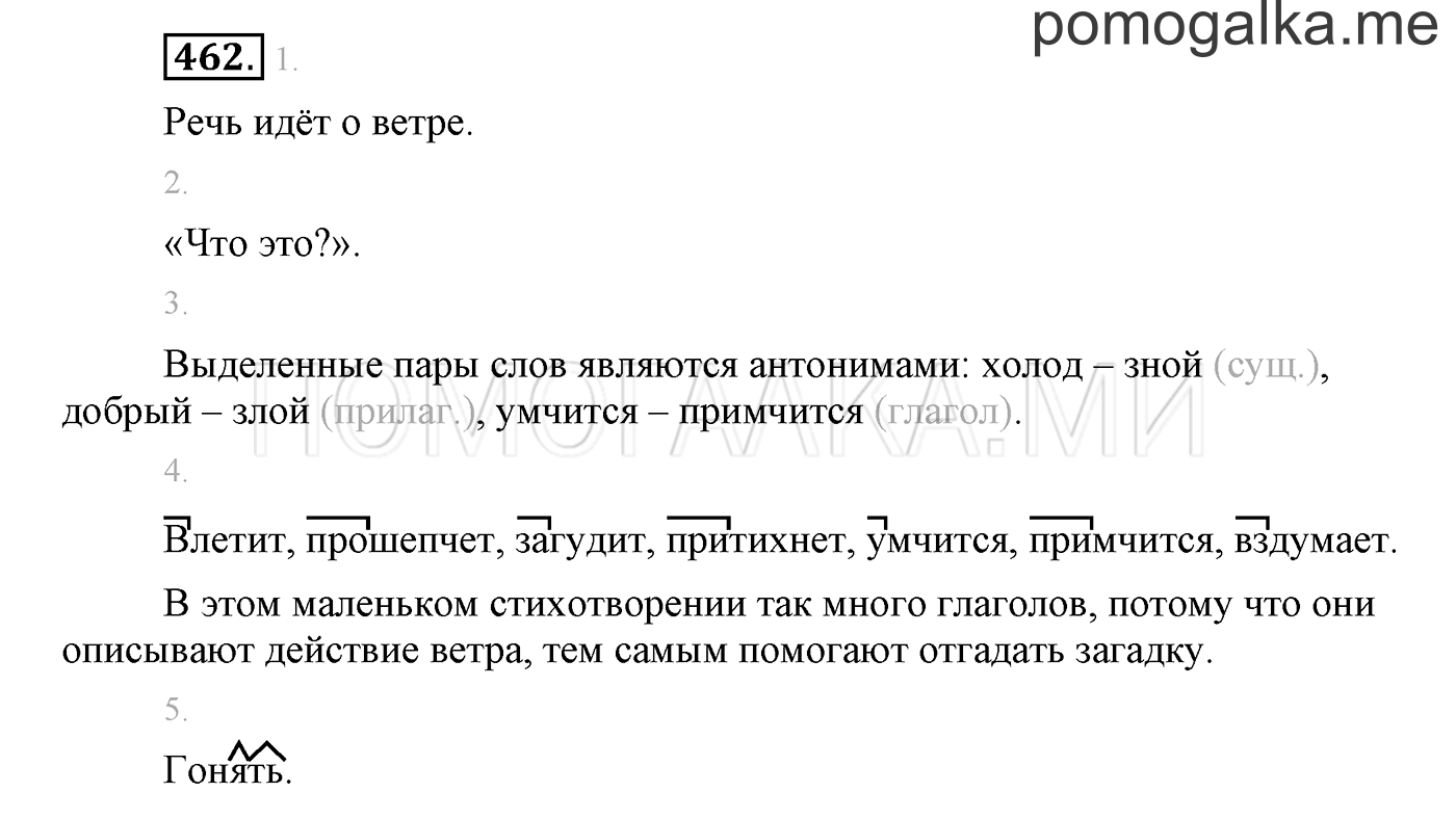 Упражнение №462 — решение 1