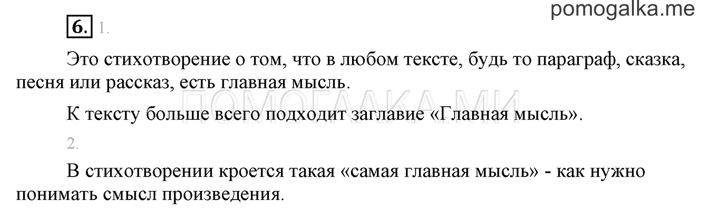 Упражнение №6 — решение 1