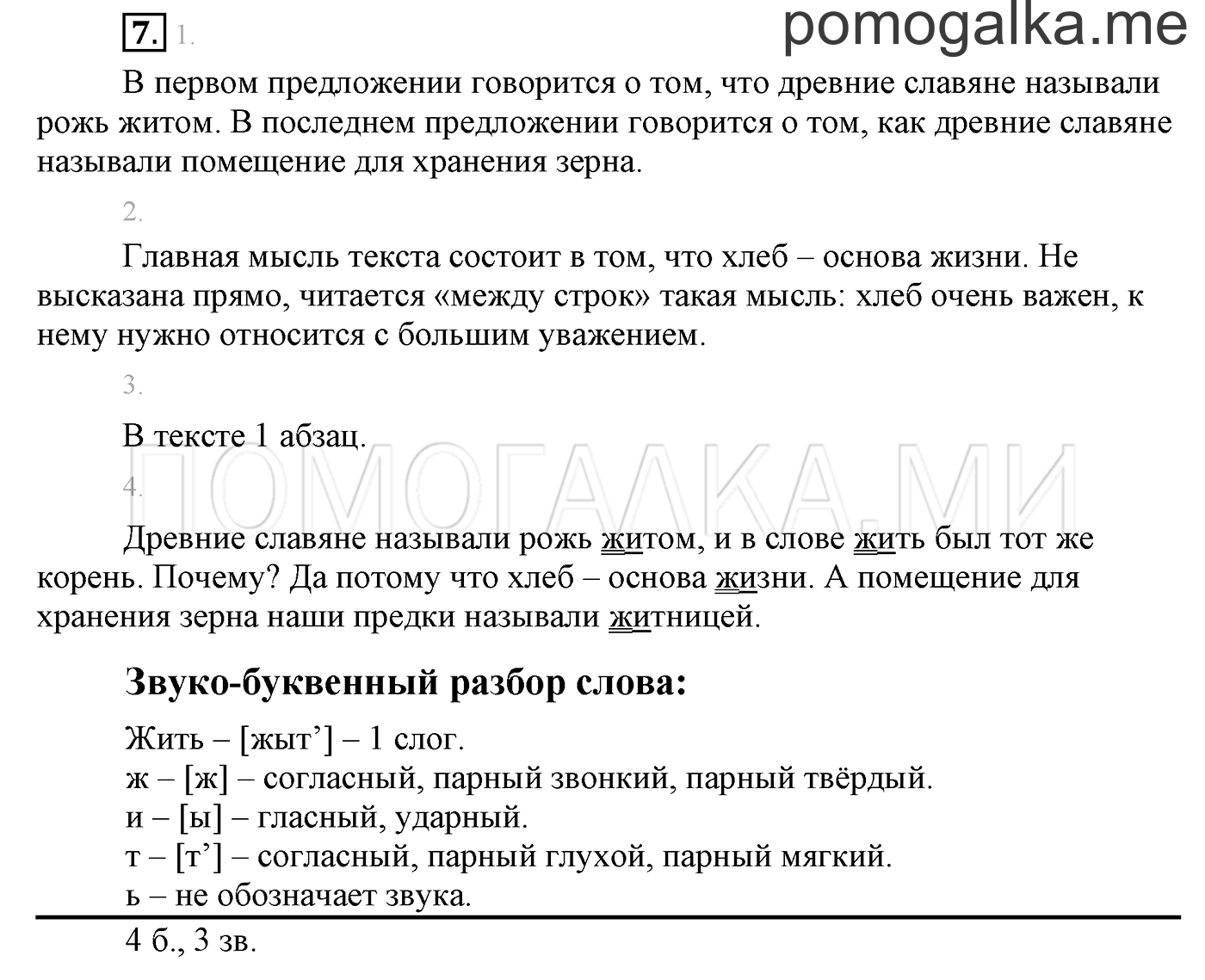 Упражнение №7 — решение 1