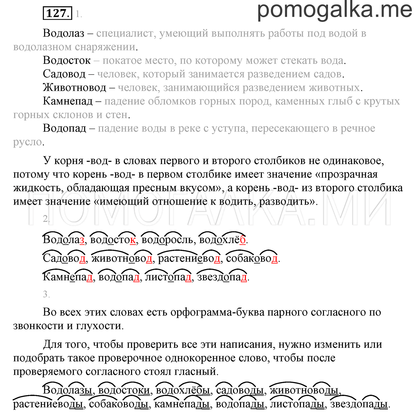 Упражнение №127 — решение 1
