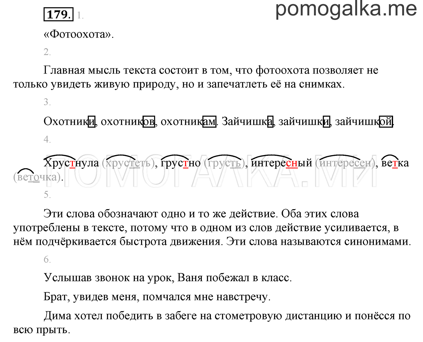 Упражнение №179 — решение 1
