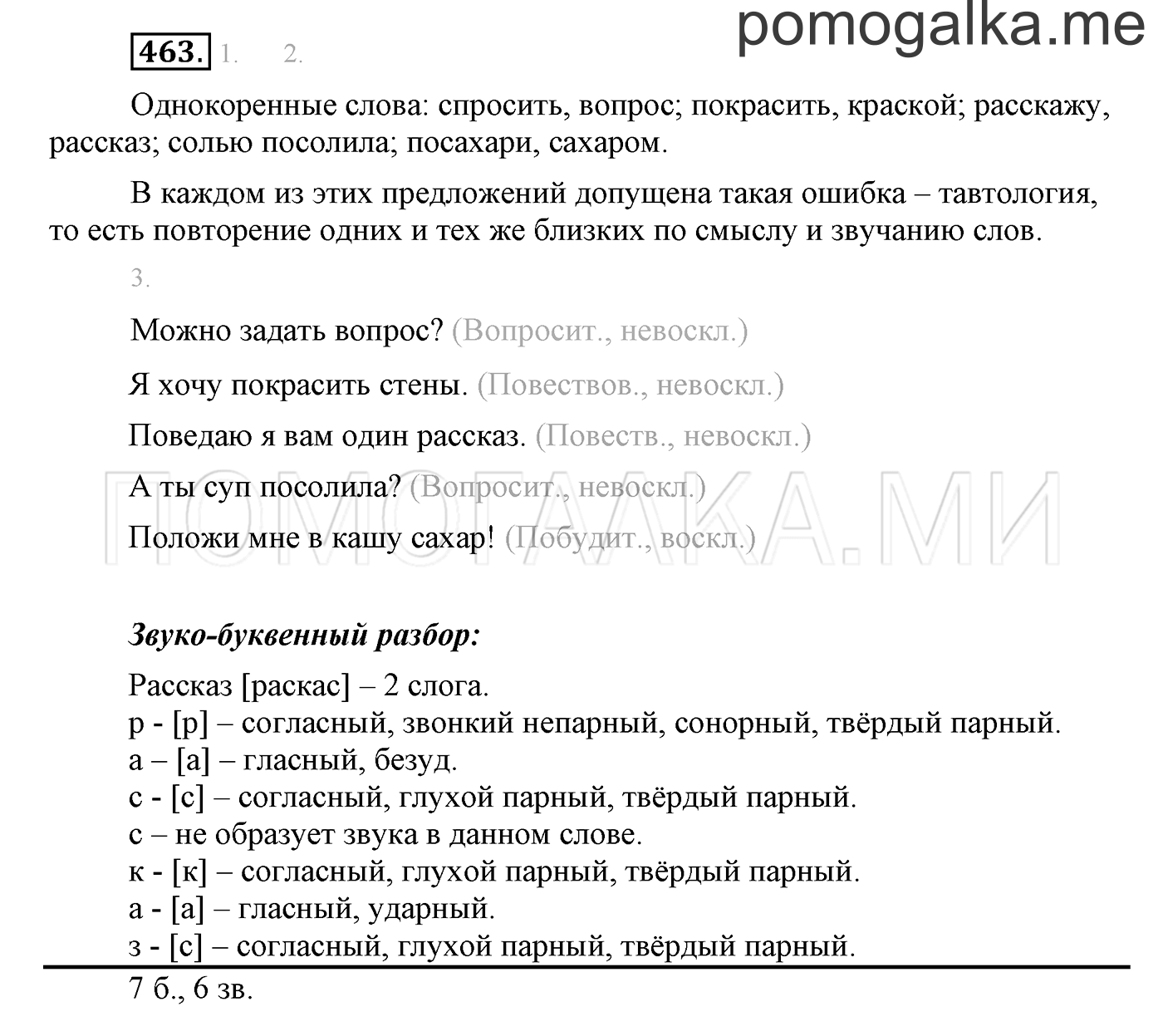 Упражнение №463 — решение 1