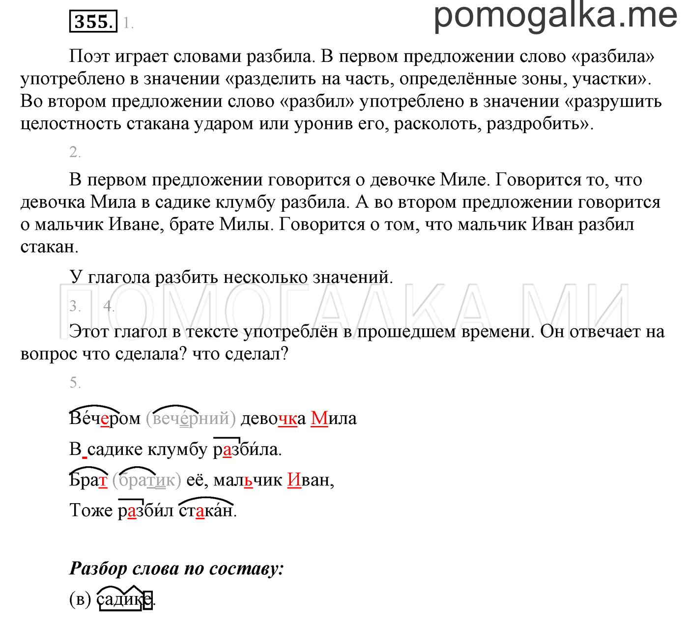 Упражнение №355 — решение 1