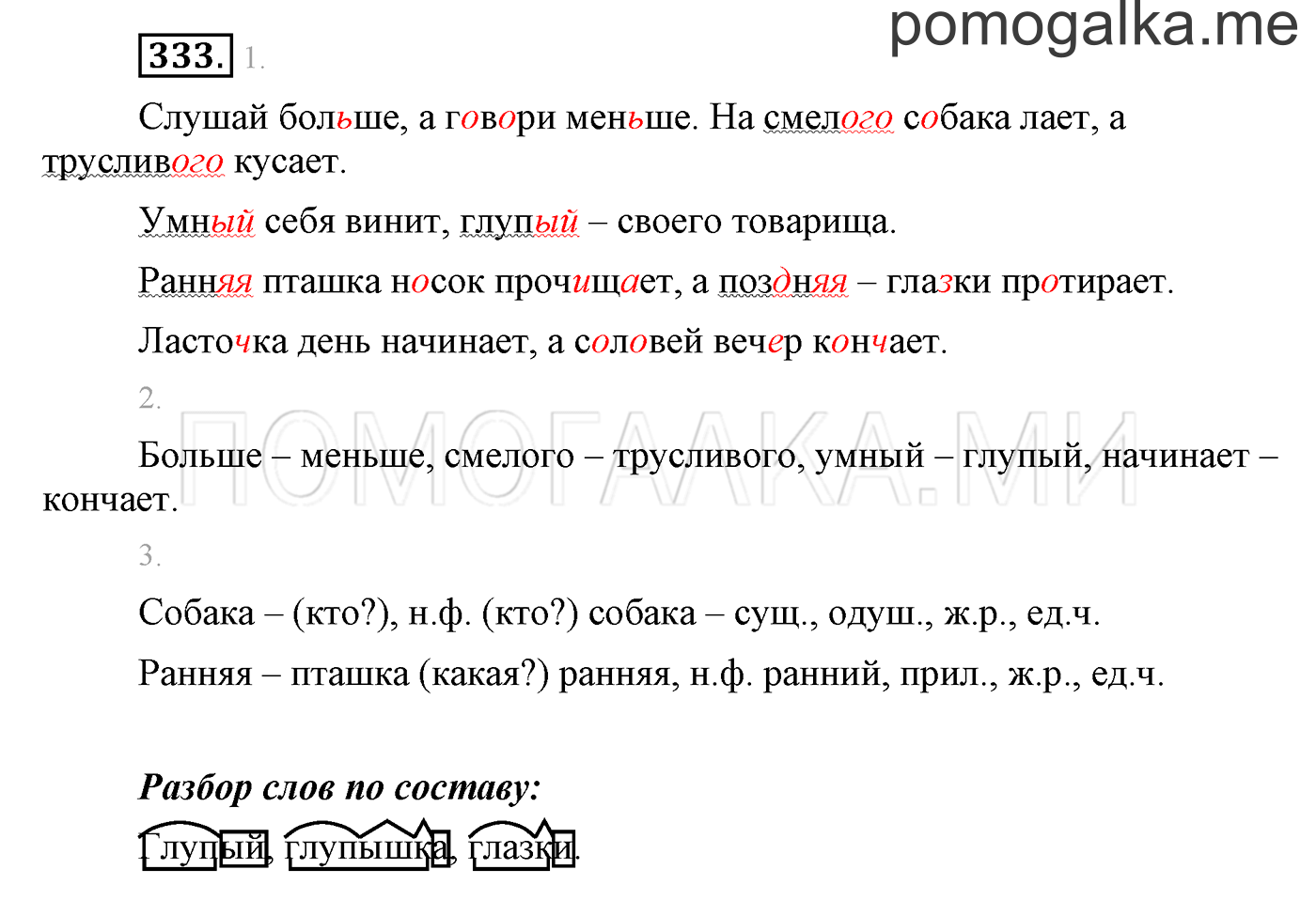 Упражнение №333 — решение 1