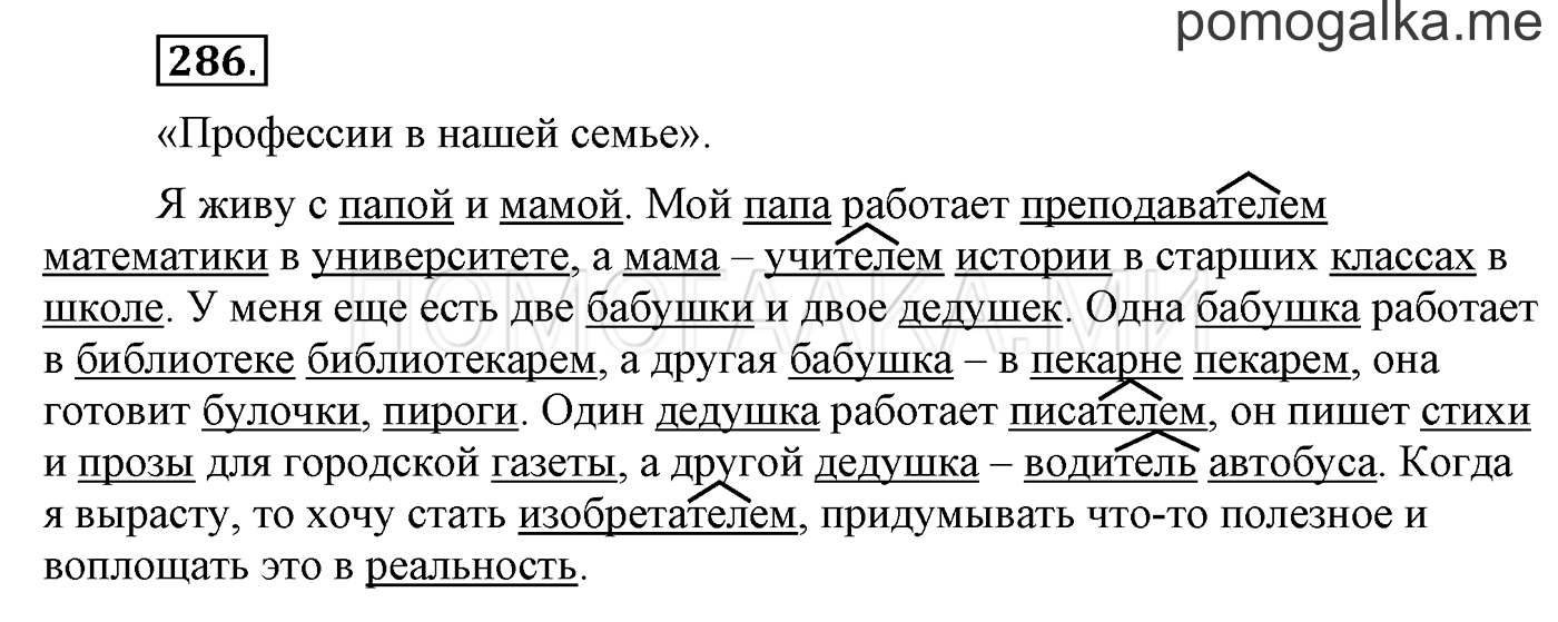 Упражнение №286 — решение 1