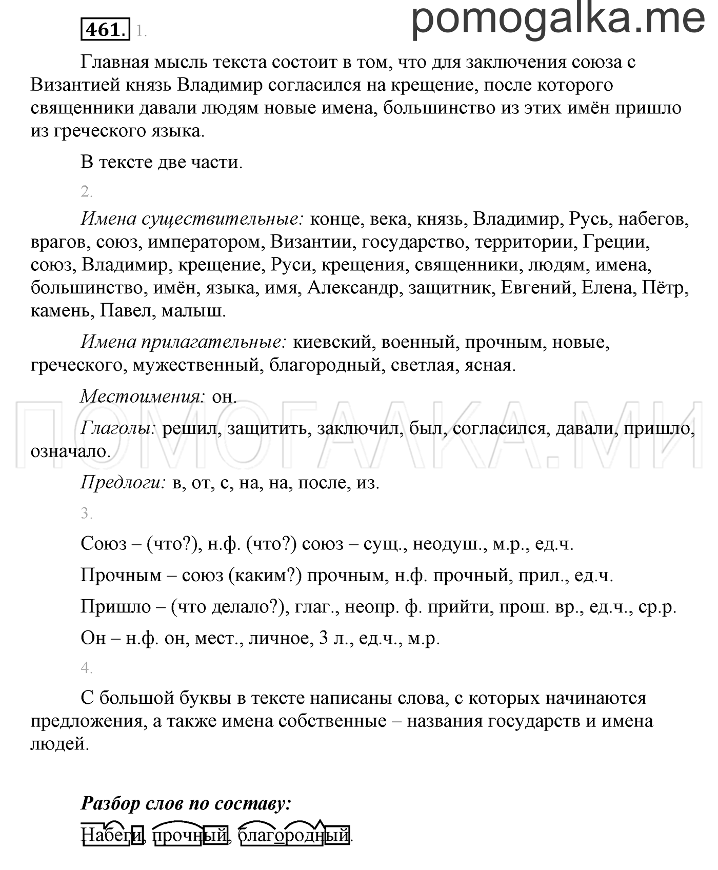 Упражнение №461 — решение 1
