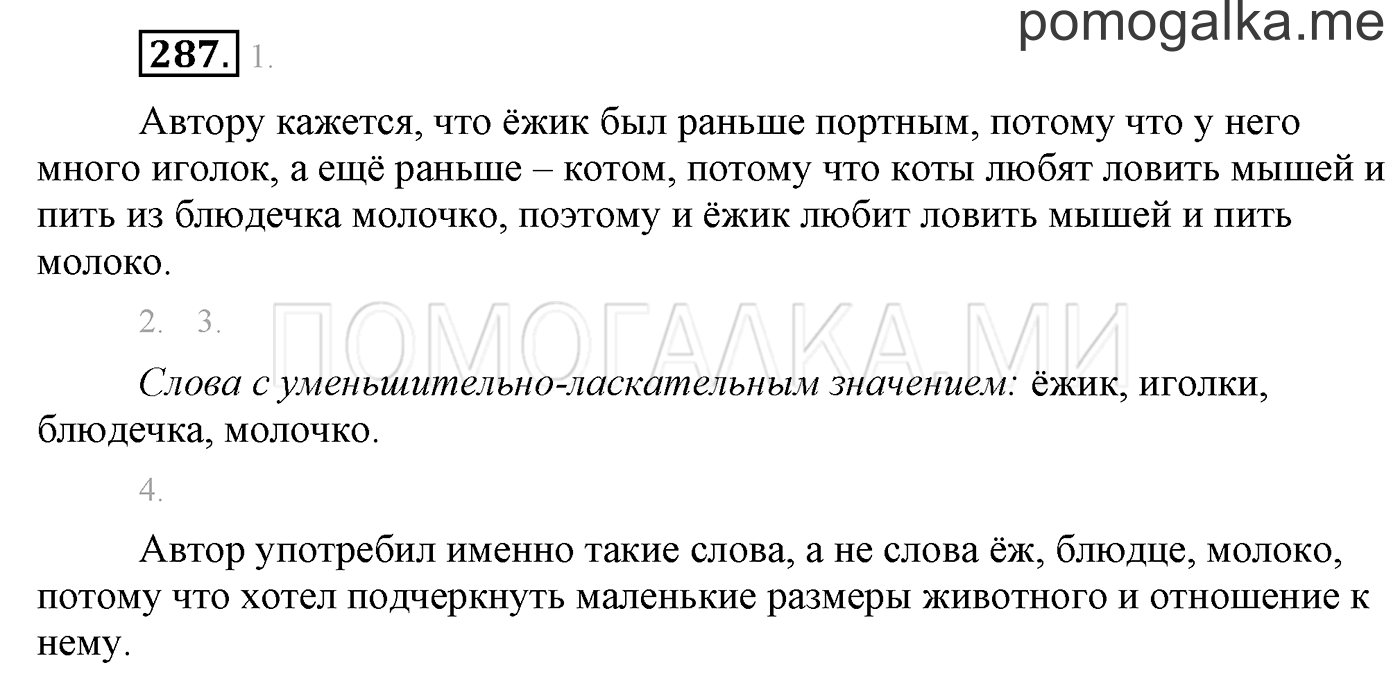 Упражнение №287 — решение 1