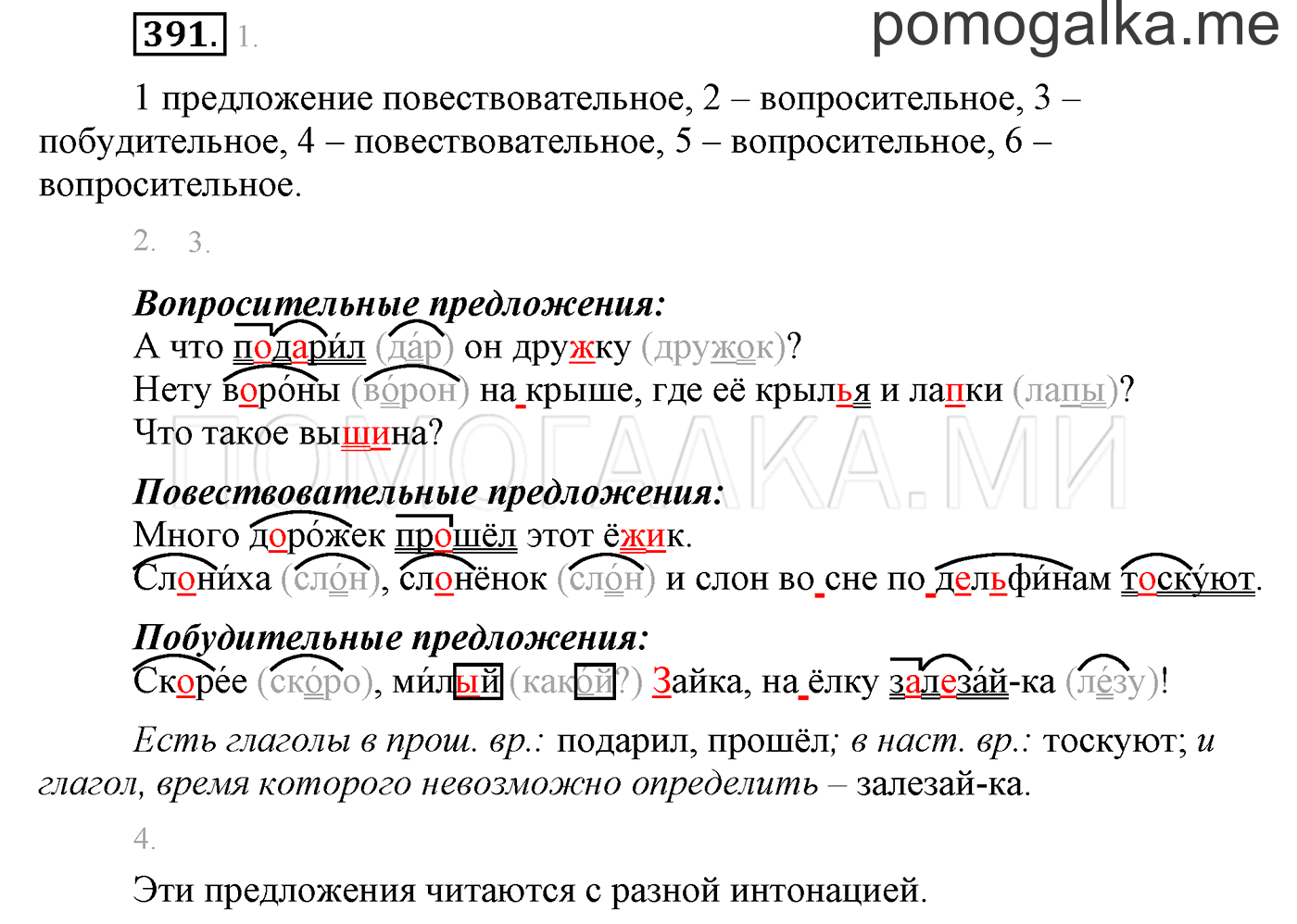 Упражнение №391 — решение 1