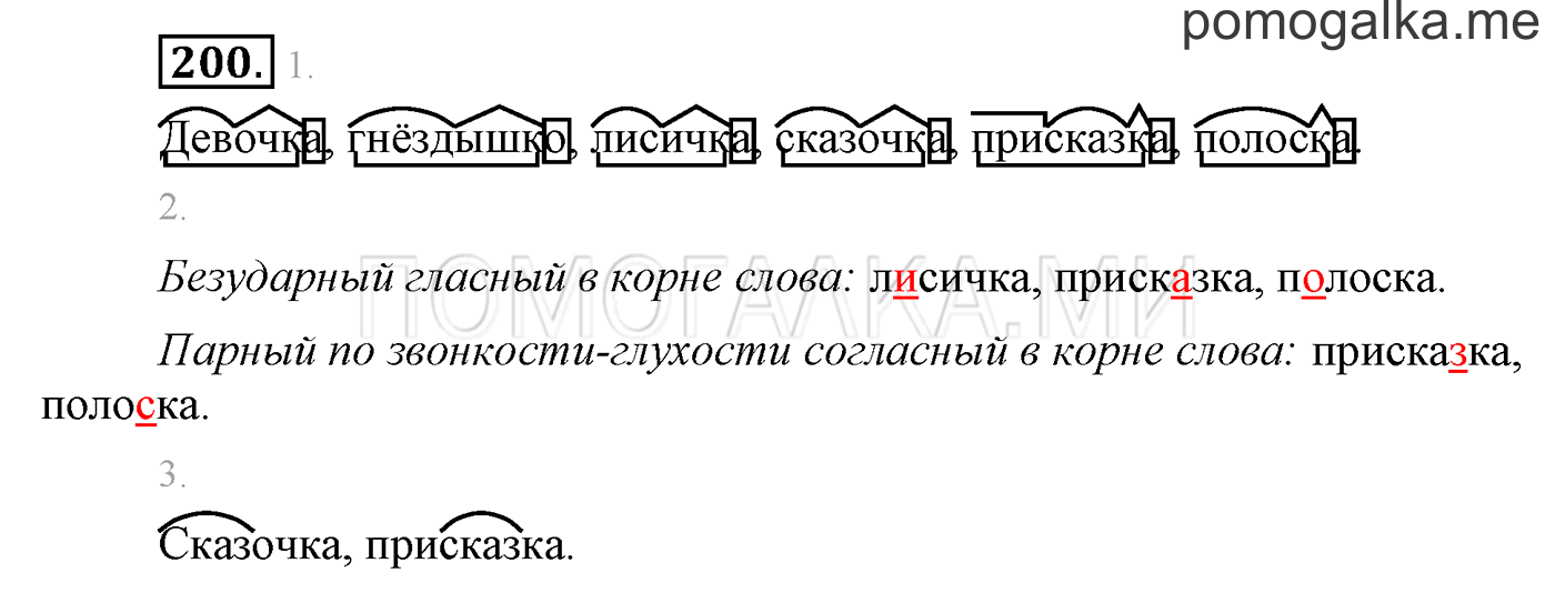 Упражнение №200 — решение 1