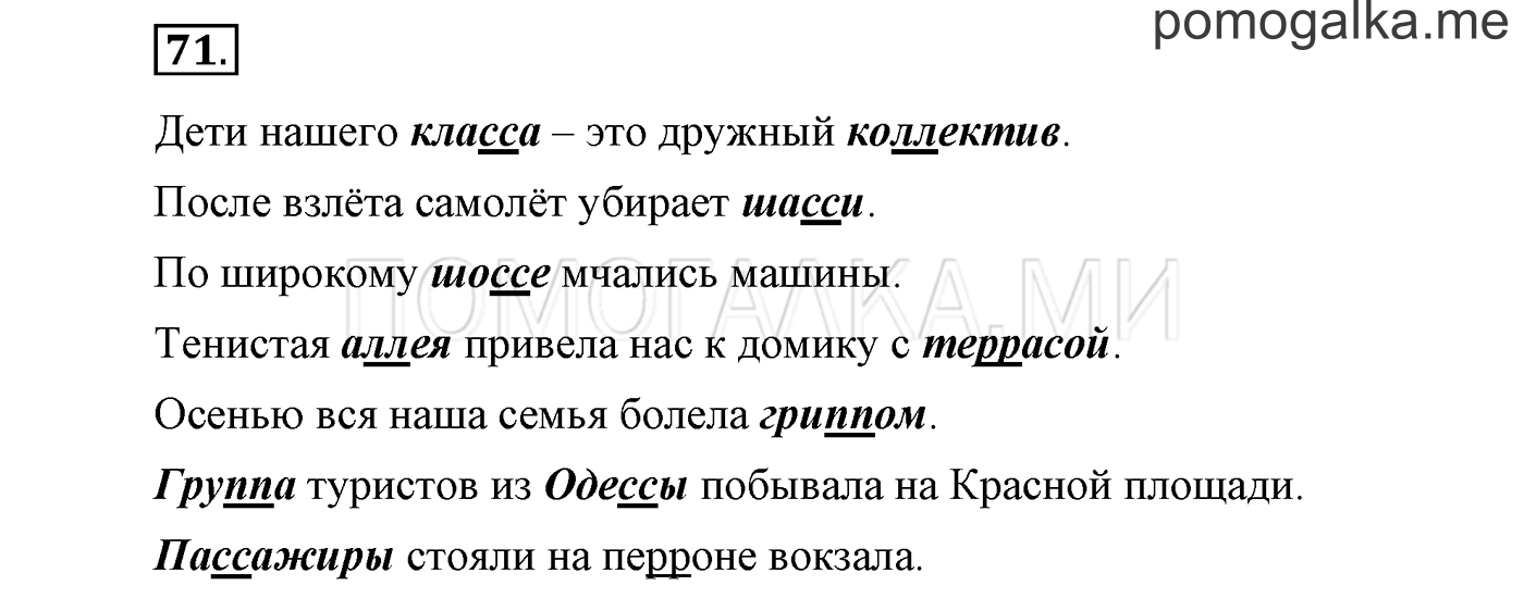 Упражнение №71 — решение 1