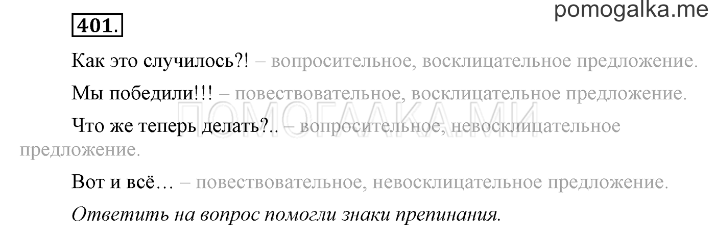 Упражнение №401 — решение 1